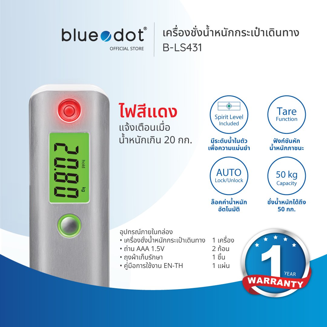 เครื่องชั่งน้ำหนักกระเป๋าเดินทาง BLUEDOT รุ่น B-LS431 (รับประกัน 1 ปี)_3